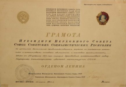 gramotauaz o nagrazhdenii ordenom lenina